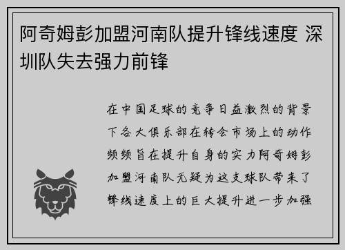 阿奇姆彭加盟河南队提升锋线速度 深圳队失去强力前锋