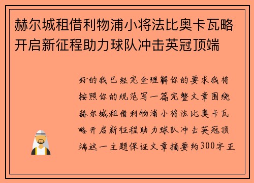 赫尔城租借利物浦小将法比奥卡瓦略开启新征程助力球队冲击英冠顶端 赫尔城租借利物浦小将法比奥卡瓦略开启新征程助力球队冲击英冠顶端