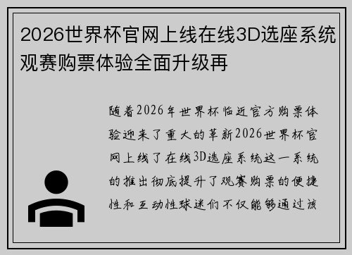 2026世界杯官网上线在线3D选座系统观赛购票体验全面升级再 2026世界杯官网上线在线3D选座系统观赛购票体验全面升级再