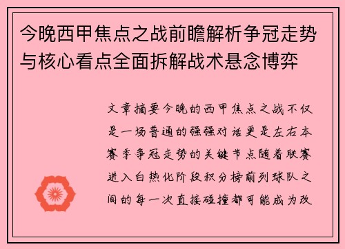 今晚西甲焦点之战前瞻解析争冠走势与核心看点全面拆解战术悬念博弈 今晚西甲焦点之战前瞻解析争冠走势与核心看点全面拆解战术悬念博弈