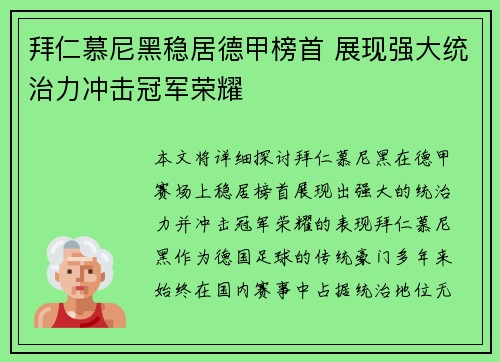 拜仁慕尼黑稳居德甲榜首 展现强大统治力冲击冠军荣耀 拜仁慕尼黑稳居德甲榜首 展现强大统治力冲击冠军荣耀