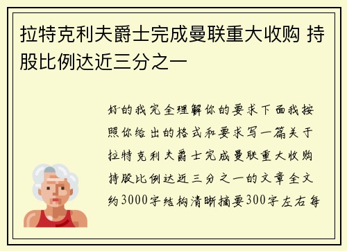 拉特克利夫爵士完成曼联重大收购 持股比例达近三分之一