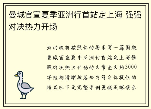 曼城官宣夏季亚洲行首站定上海 强强对决热力开场 曼城官宣夏季亚洲行首站定上海 强强对决热力开场