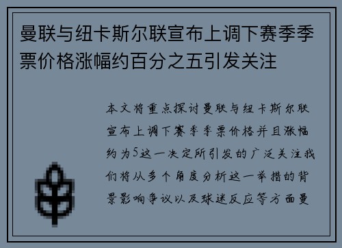 曼联与纽卡斯尔联宣布上调下赛季季票价格涨幅约百分之五引发关注