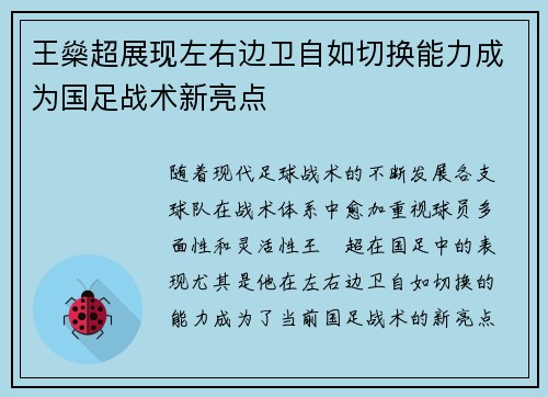 王燊超展现左右边卫自如切换能力成为国足战术新亮点 王燊超展现左右边卫自如切换能力成为国足战术新亮点